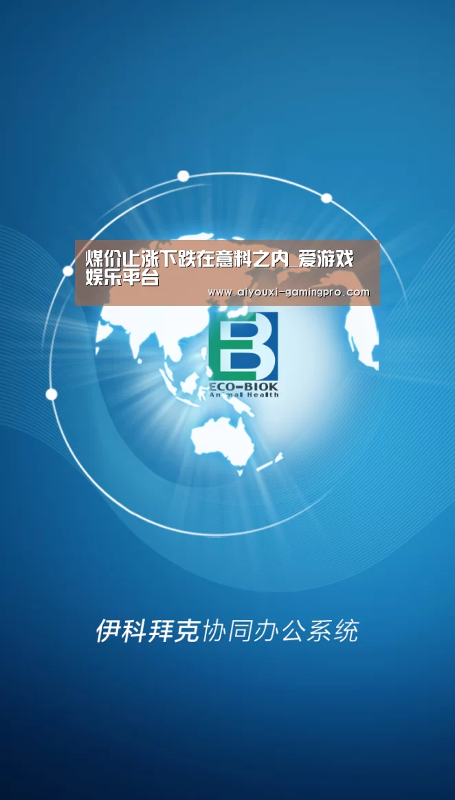 爱游戏体育竞猜