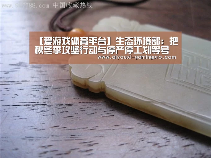 爱游戏娱乐平台