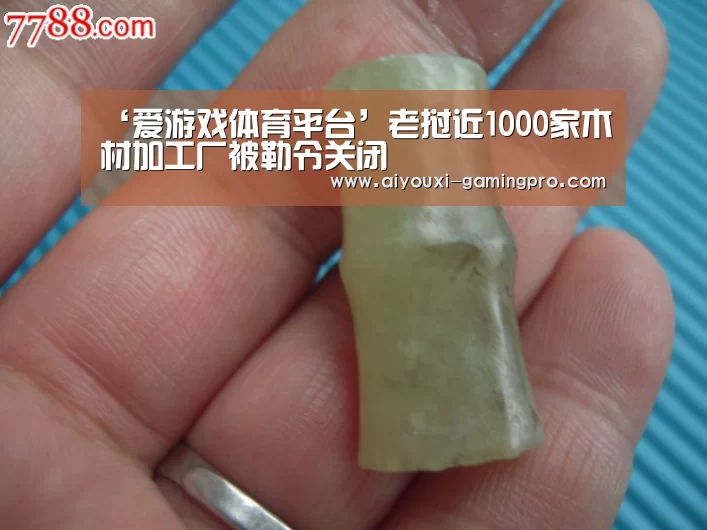 ‘爱游戏体育平台’老挝近1000家木材加工厂被勒令关闭(图4) 爱游戏真人平台